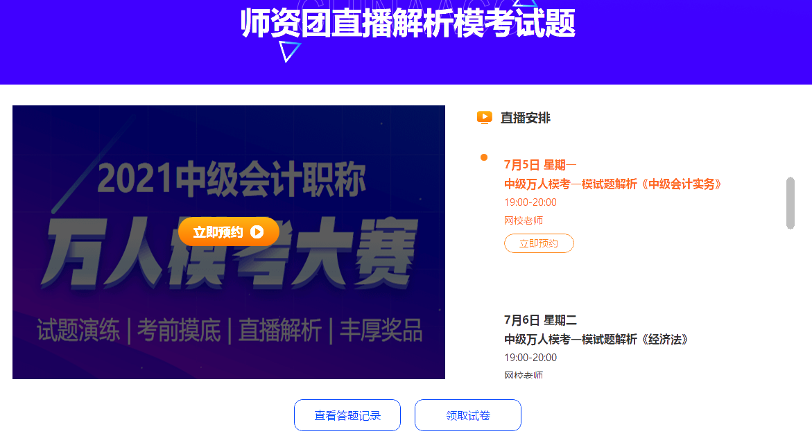 中級(jí)會(huì)計(jì)職稱萬(wàn)人?？?8日開賽 超千人同臺(tái)競(jìng)技！