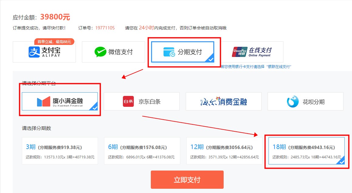 6月29-30日:注會高端班分期立省手續(xù)費(fèi)！最高可18期分期~