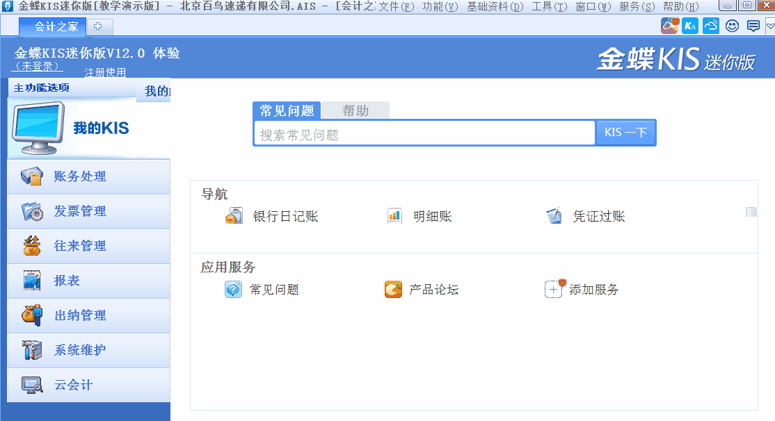 金蝶KIS迷你版、標(biāo)準(zhǔn)版中如何新增用戶并設(shè)置用戶權(quán)限？