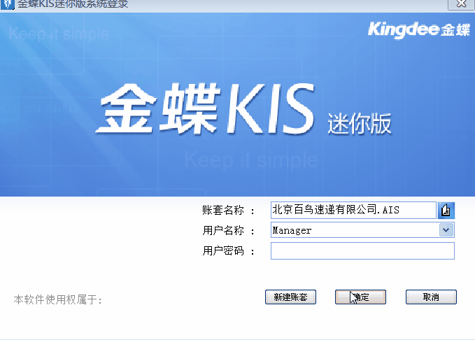 金蝶KIS迷你版、標(biāo)準(zhǔn)版中如何新增用戶并設(shè)置用戶權(quán)限？