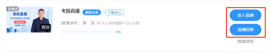 【7月期貨考前直播】考證人專(zhuān)屬2小時(shí) 聽(tīng)講師解析考點(diǎn) 劃重點(diǎn)！
