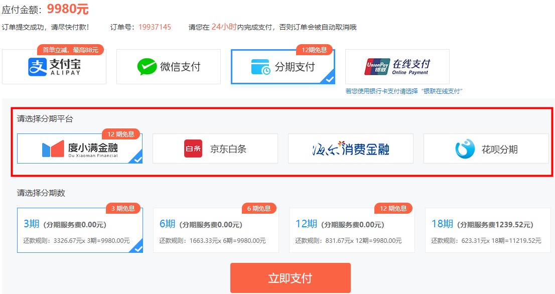 年中狂歡惠返場！中級會計高端班12期分期立省 加贈好禮！
