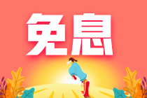 年中狂歡惠返場！中級會計高端班12期分期立省 加贈好禮！