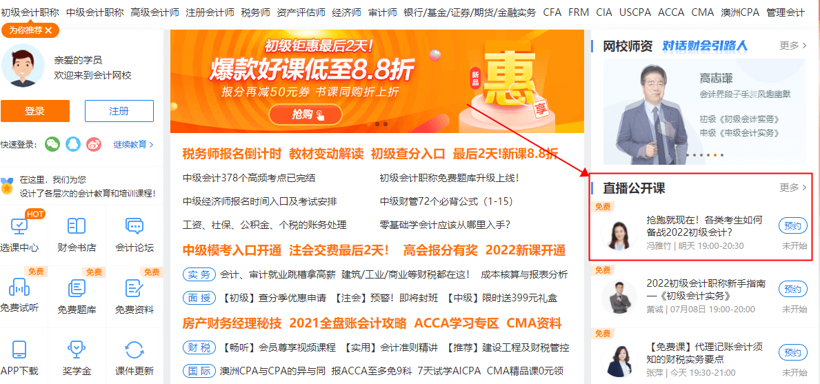 各類考生如何備戰(zhàn)2022年初級(jí)會(huì)計(jì)？