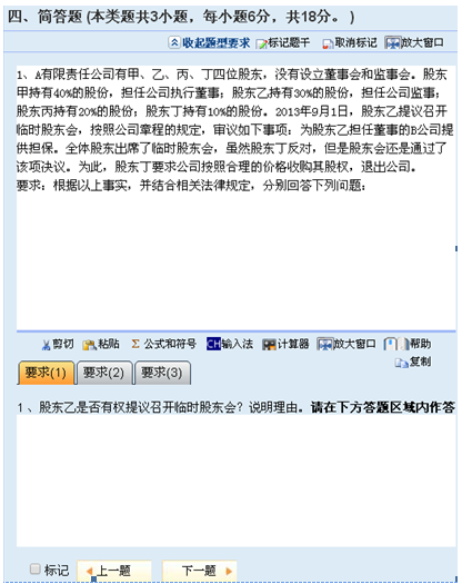 巧解中級會計(jì)職稱經(jīng)濟(jì)法主觀題 題型/題量/評分標(biāo)準(zhǔn)必須了解！
