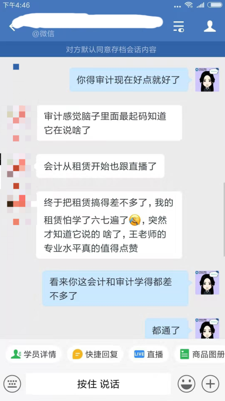 【注會VIP班學(xué)員反饋】王艷龍老師講的很透很細(xì)致！