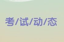 銀行從業(yè)資格考試題型？