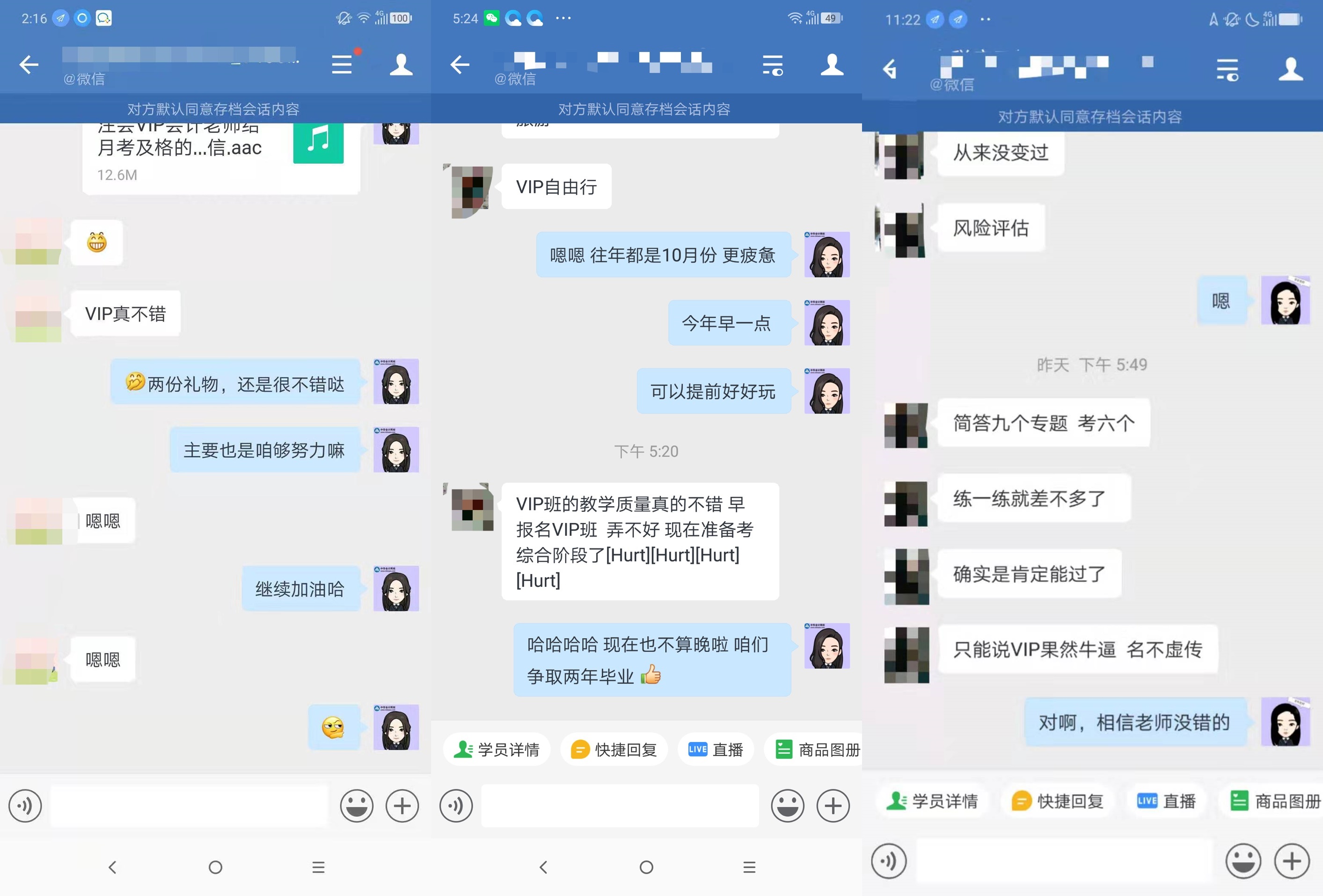注會VIP學(xué)員反饋：報這個班太值了！