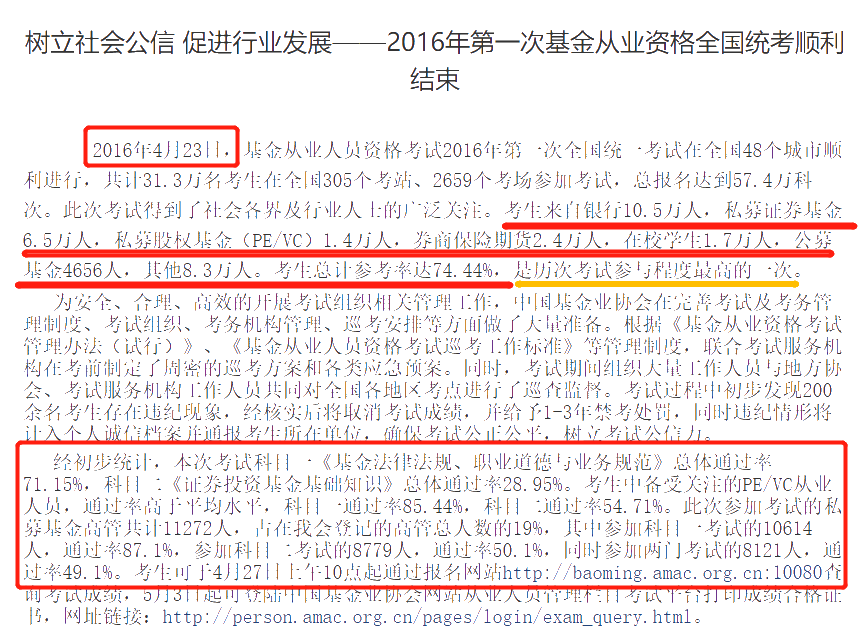 基金從業(yè)資格考試能順利取得證書的僅為13%？