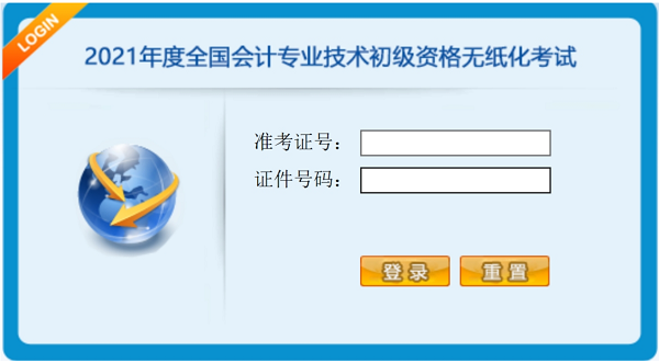 青海初級會計職稱考試形式是什么？