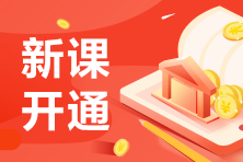 四川省2022年初級(jí)會(huì)計(jì)考試報(bào)什么班合適？