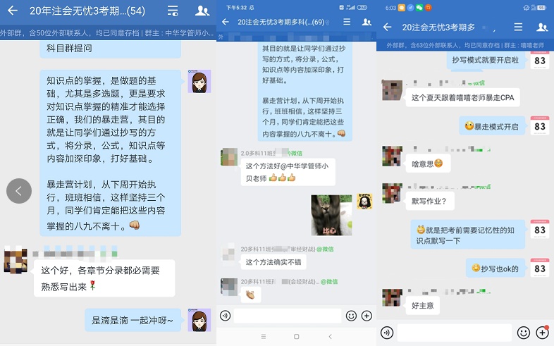 震驚！注會無憂班的班班居然是這個樣子的？！