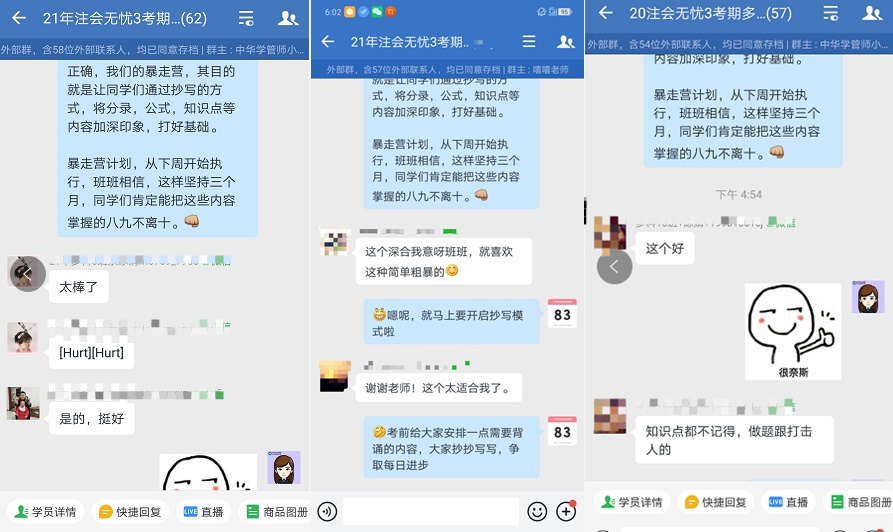 震驚！注會無憂班的班班居然是這個樣子的？！