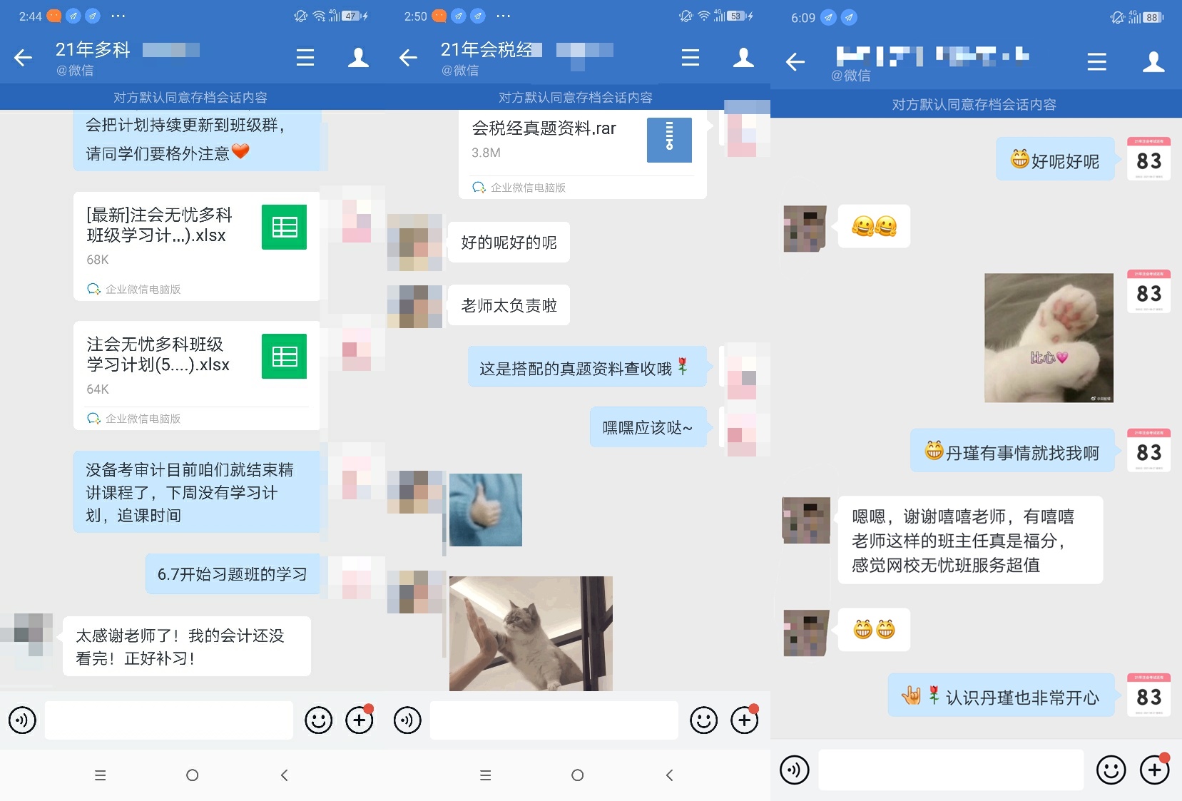 震驚！注會無憂班的班班居然是這個樣子的？！