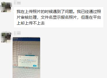 經濟師報名照片上傳不成功