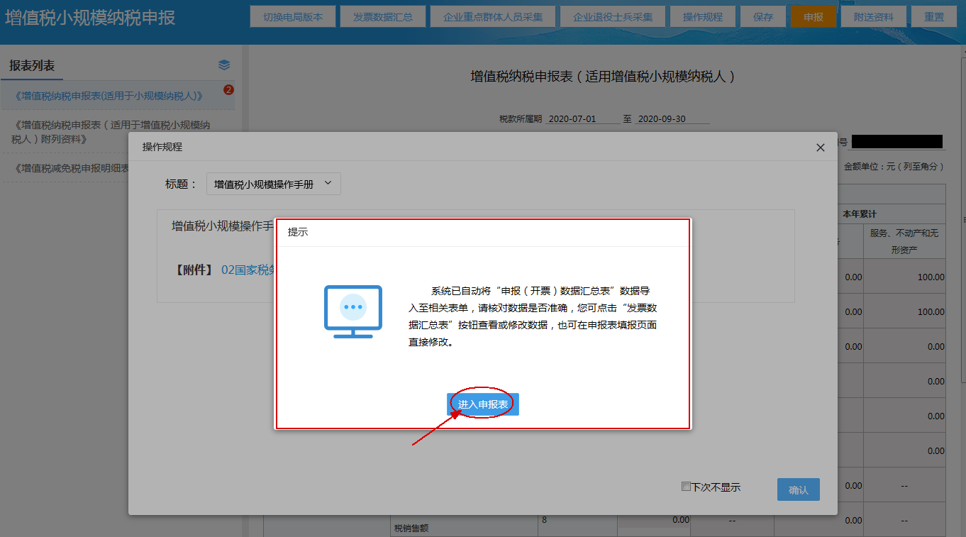 增值稅小規(guī)模納稅人看過(guò)來(lái)，引導(dǎo)式申報(bào)操作手冊(cè)請(qǐng)查收