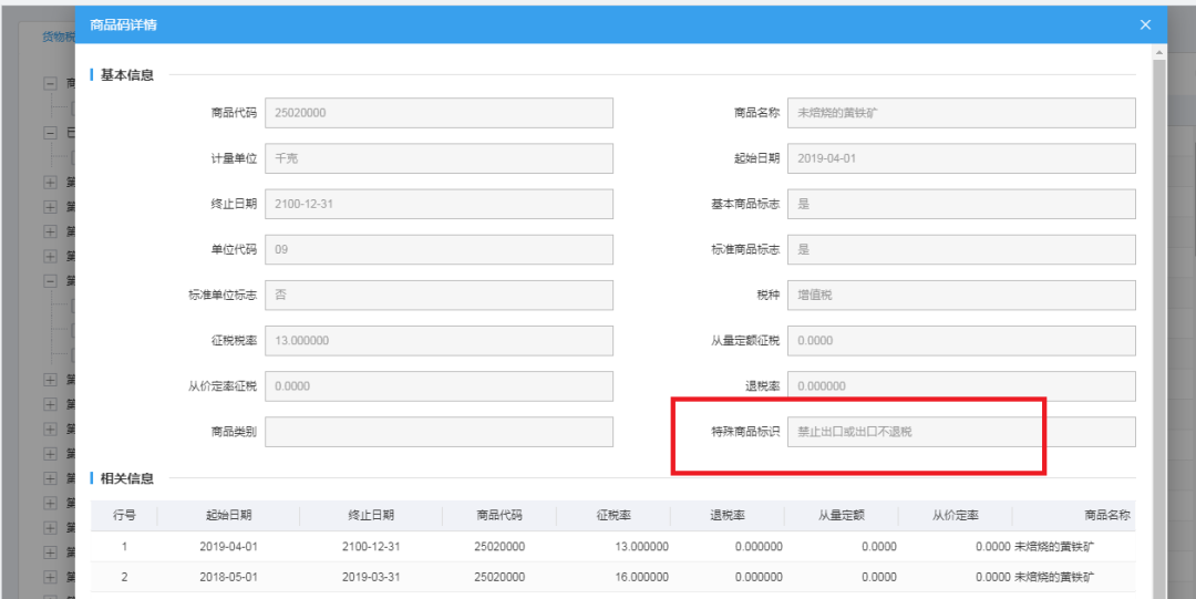 怎么查出口商品退稅率？看了就會(huì)