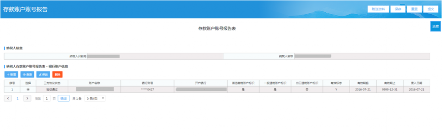 存款賬戶賬號報(bào)告，一文詳細(xì)講解