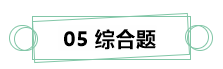 7月伊始 刷題不止！你需要這份中級(jí)財(cái)務(wù)管理答題技巧！