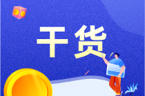 一文教你分析現(xiàn)金流量表，收藏！