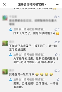 2021注會(huì)考試報(bào)了四門第一輪復(fù)習(xí)還沒(méi)結(jié)束，還來(lái)得及嗎？