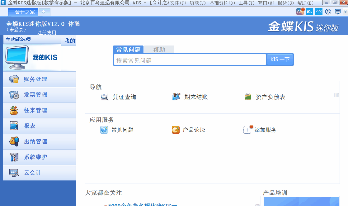 金蝶KIS迷你版如何進行反結賬？詳細操作步驟來了！
