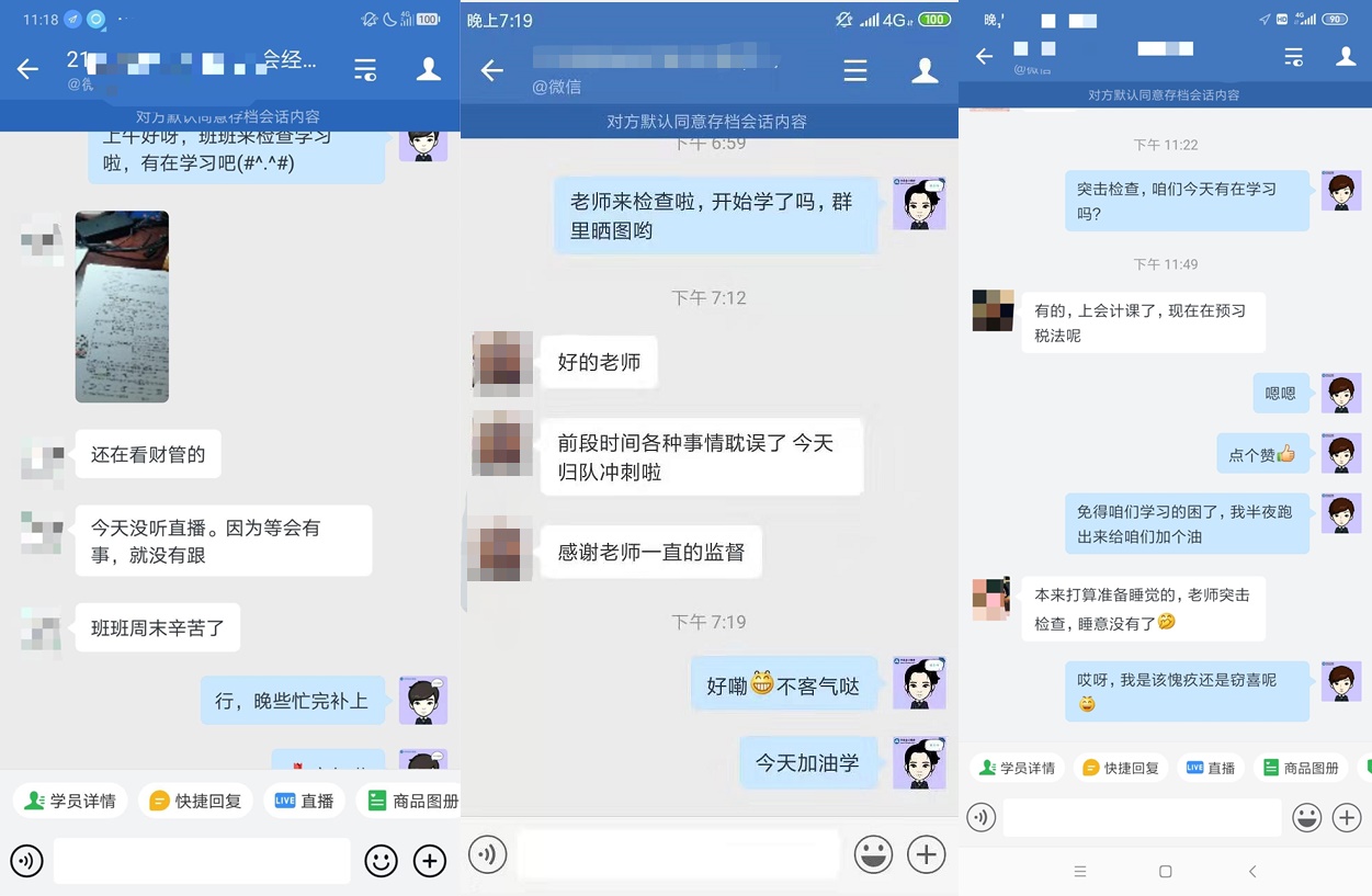 注會VIP：班主任怎么這么“煩”？！