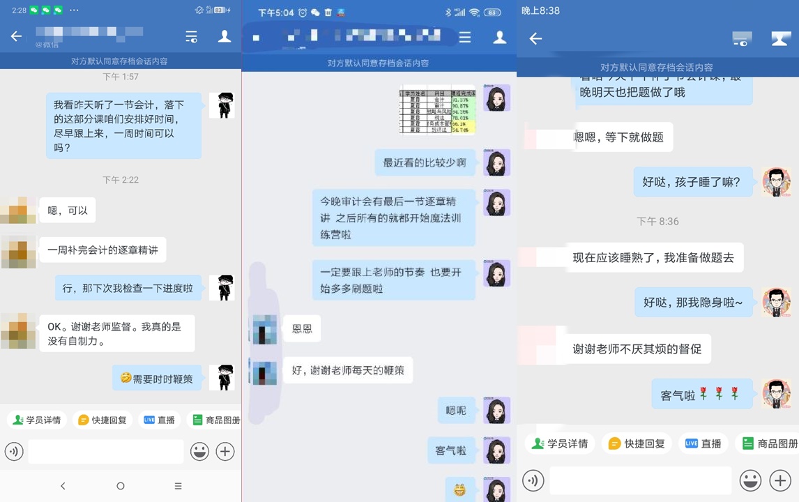 注會VIP：班主任怎么這么“煩”？！