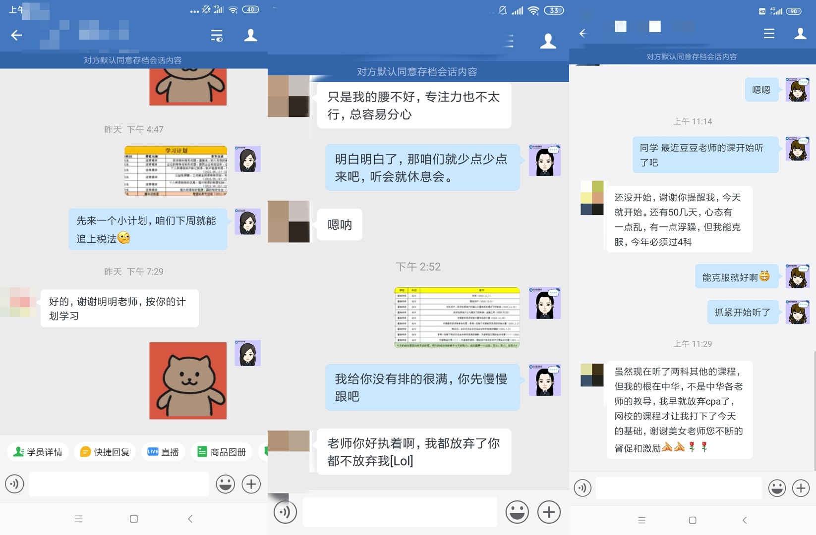 注會VIP：班主任怎么這么“煩”？！