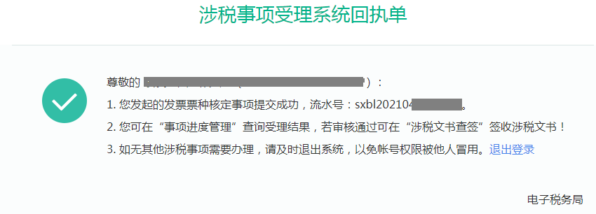 普通發(fā)票如何核定？一文教你