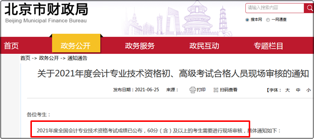 2021初級會計考試成績合格標(biāo)準(zhǔn)何時公布？是多少？