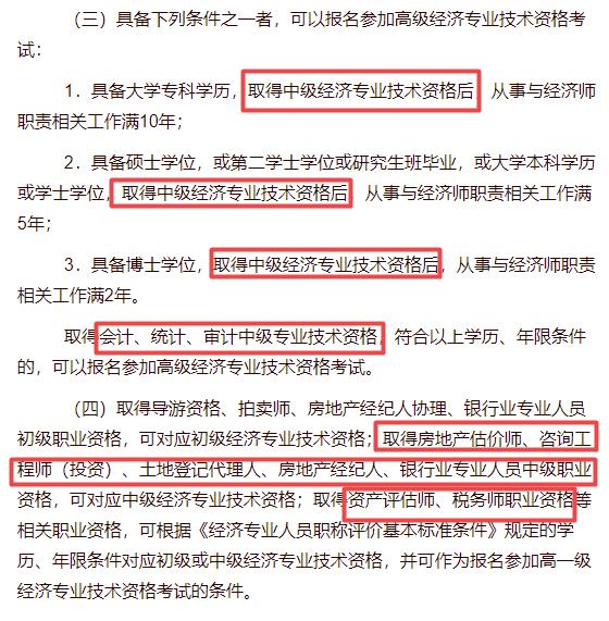 高級(jí)經(jīng)濟(jì)師報(bào)名條件