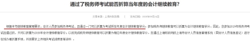 通過2020年稅務師考試，是否可以抵扣會計繼續(xù)教育？