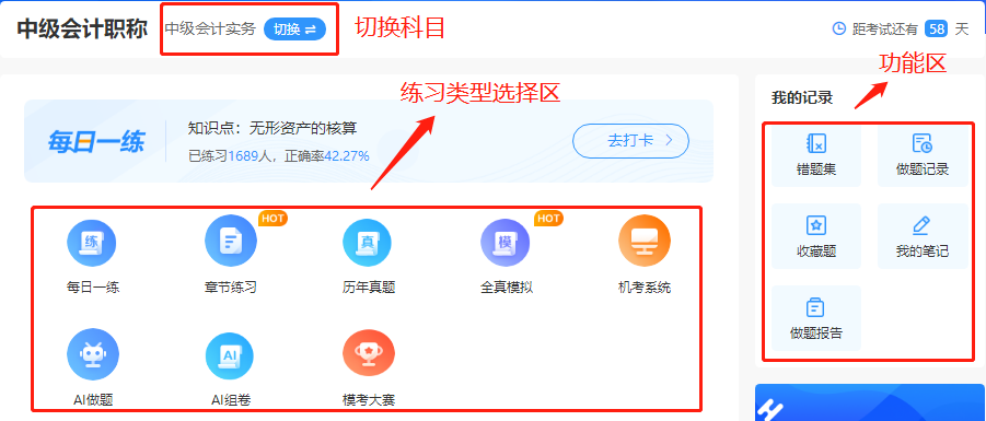 中級(jí)會(huì)計(jì)考試將近！求推薦好用的刷題軟件！？