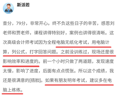 前輩多次提到：高會無紙化考試打字費勁 需多加練習