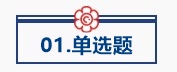 刷題階段來(lái)了！中級(jí)會(huì)計(jì)實(shí)務(wù)各題目答題技巧先Get>