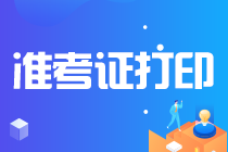 2021山西CPA準考證打印時間已公布！