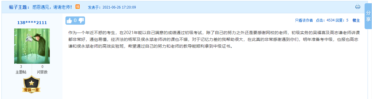 2022年初級(jí)會(huì)計(jì)資格證好考嗎？看看過(guò)來(lái)人的經(jīng)驗(yàn)分享