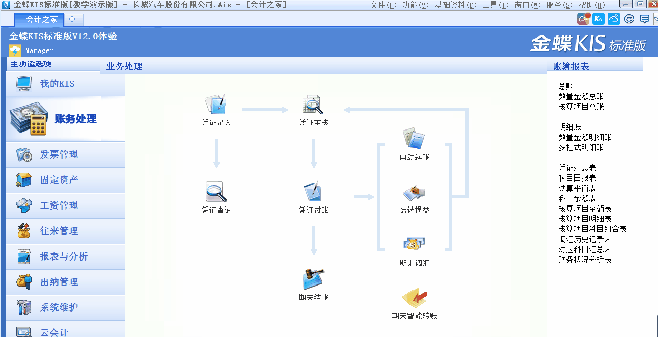 金蝶KIS標(biāo)準(zhǔn)版中刪除記賬憑證后如何對(duì)憑證號(hào)重新排序？一文教你