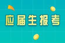 重慶沙坪壩區(qū)考生注意 忽視這件小事可能無法考試！