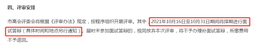 關(guān)注：高會評審一定要進行答辯嗎？