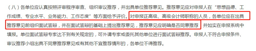 關(guān)注：高會評審一定要進行答辯嗎？