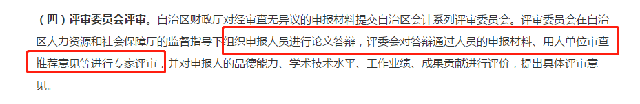 關(guān)注：高會評審一定要進行答辯嗎？