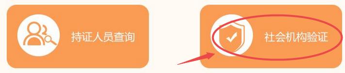 經(jīng)濟(jì)師證書(shū)社會(huì)機(jī)構(gòu)查詢(xún)核驗(yàn)