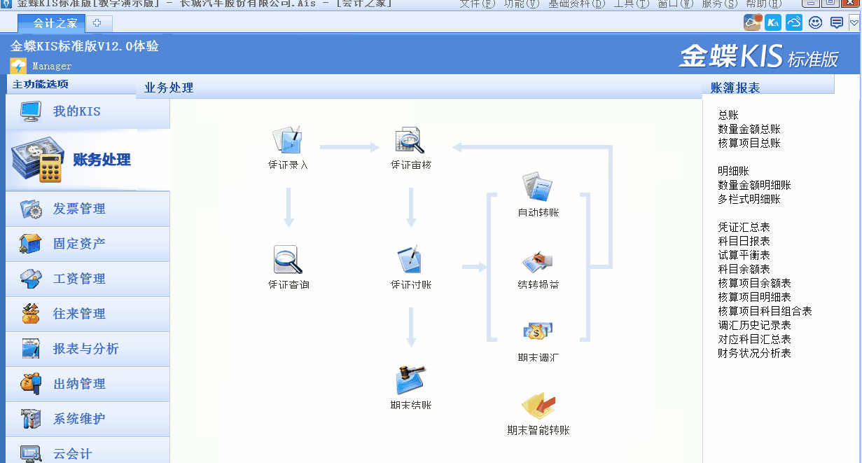金蝶KIS標準版中總是無法關閉憑證錄入窗口？這個步驟很關鍵！