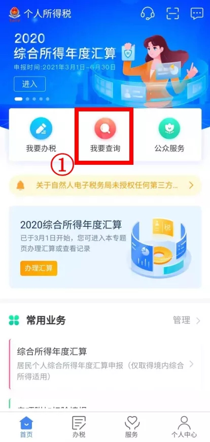 換工作后，別忘了這個操作！涉及個稅