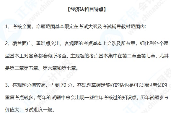 中級會計經濟法學習建議&科目特點~趕快收藏！