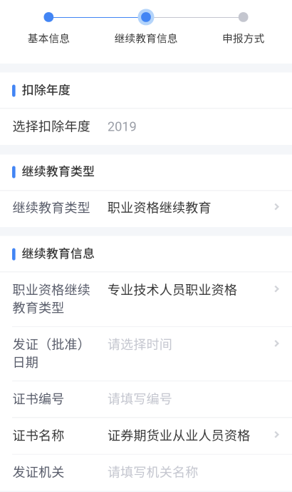 熱點先知！期貨從業(yè)證書可抵扣個稅 一年3600！