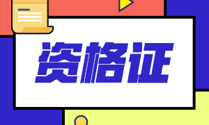 收藏！上海2021證券考試報(bào)名流程！