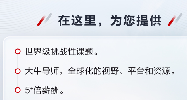 華為再招201萬(wàn)年薪天才少年 薪酬超行業(yè)收入5倍+！后生可畏！